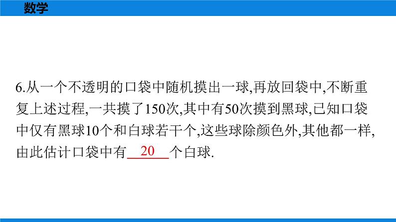 备战2021学年广东中考数学 第十章 填空题06