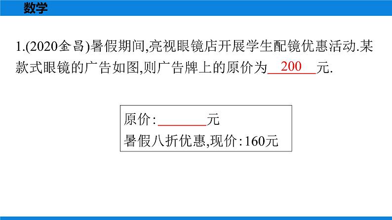 备战2021学年广东中考数学 第十章 填空题02