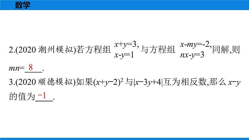 备战2021学年广东中考数学 第十章 填空题03