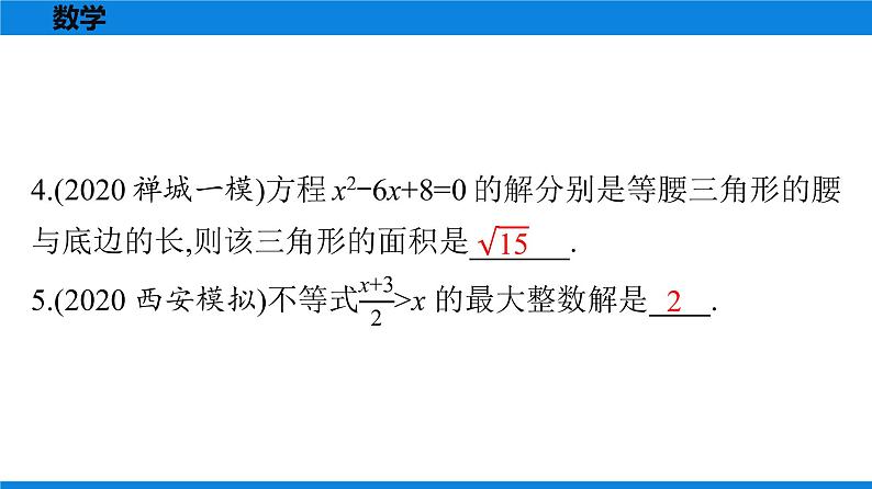 备战2021学年广东中考数学 第十章 填空题04