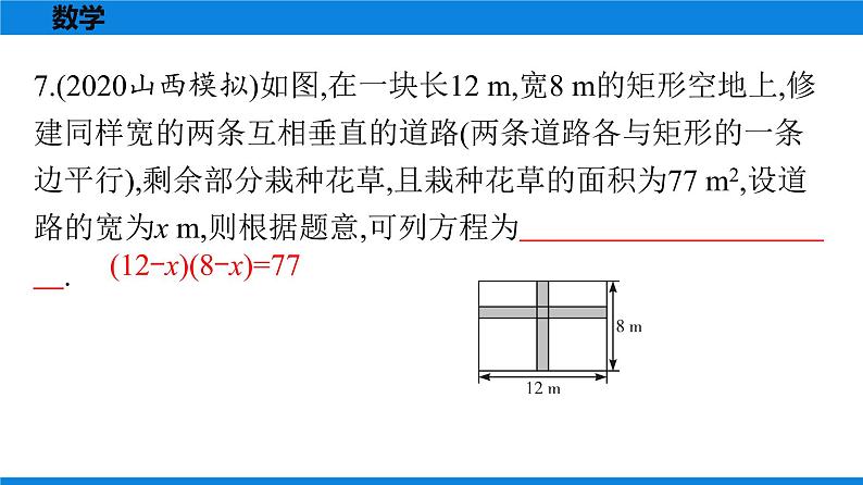 备战2021学年广东中考数学 第十章 填空题06