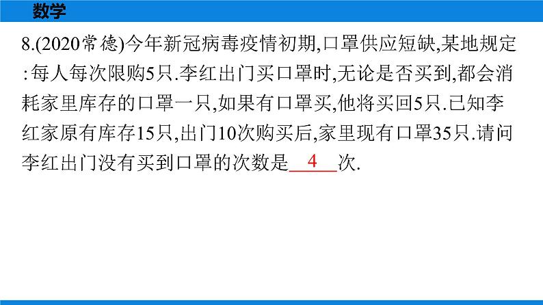 备战2021学年广东中考数学 第十章 填空题07