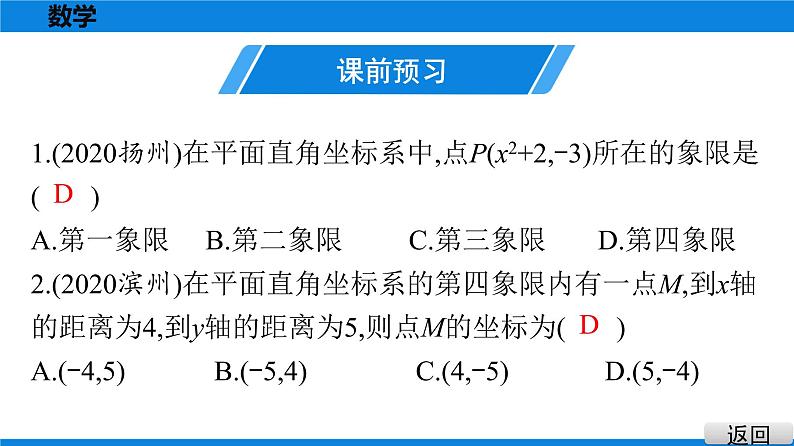 备战2021学年广东中考数学 第三章 函　数 课件02