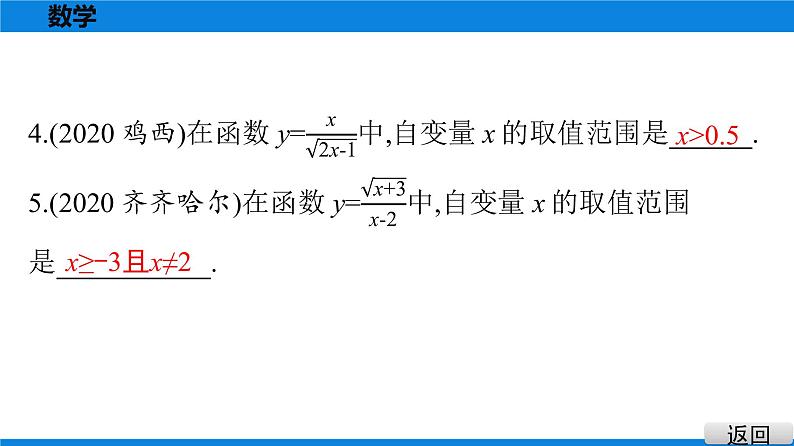 备战2021学年广东中考数学 第三章 函　数 课件04