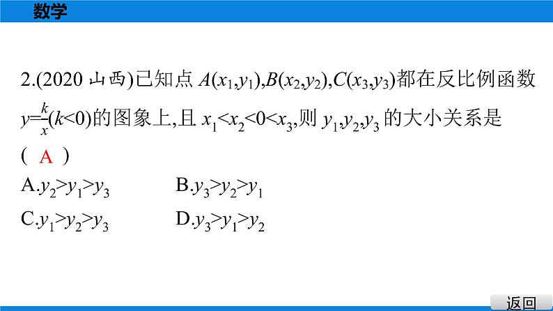 备战2021学年广东中考数学 第三章 函　数 课件03