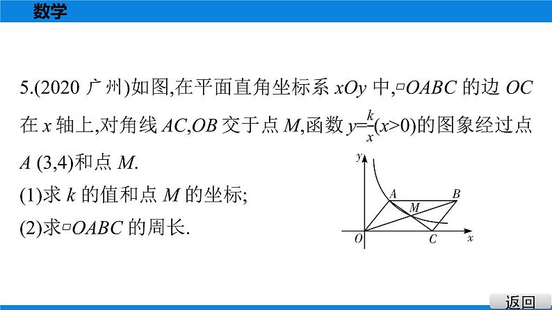 备战2021学年广东中考数学 第三章 函　数 课件06