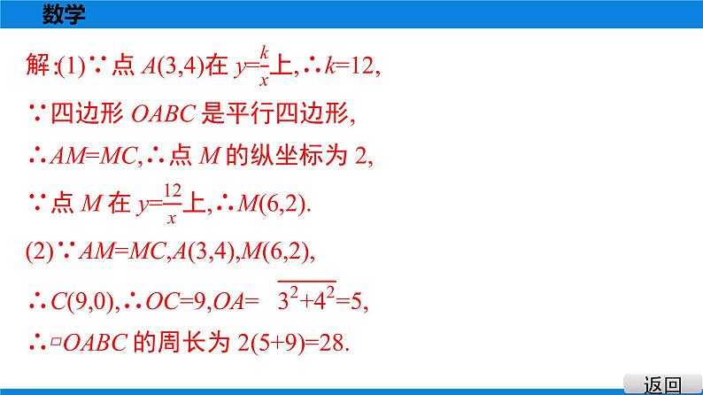 备战2021学年广东中考数学 第三章 函　数 课件07