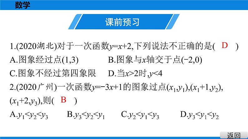 备战2021学年广东中考数学 第三章 函　数 课件02