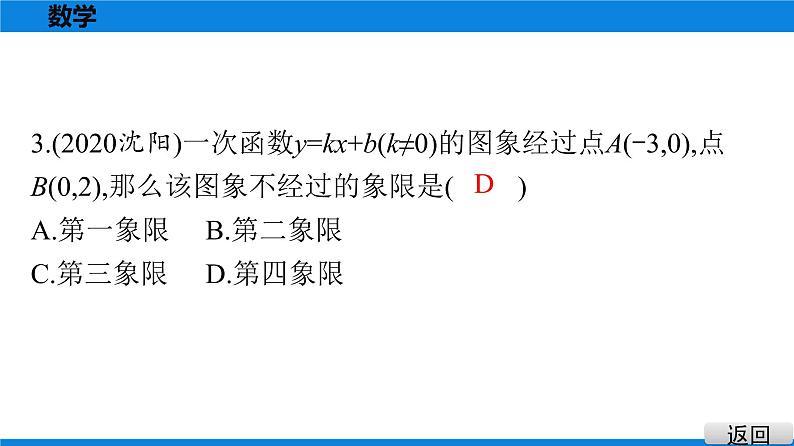 备战2021学年广东中考数学 第三章 函　数 课件03