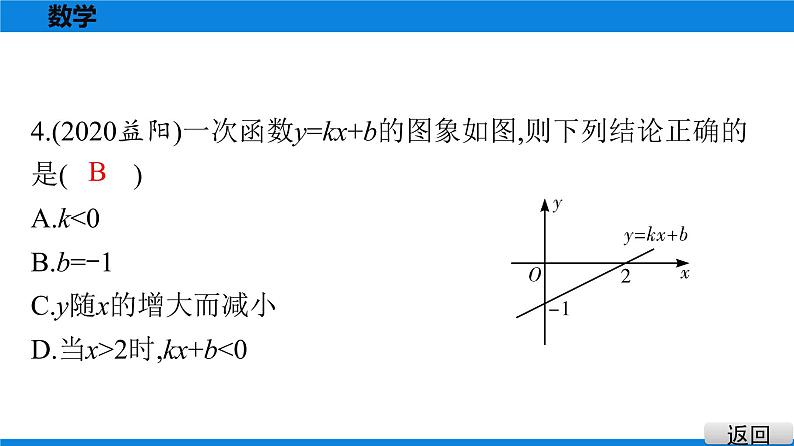 备战2021学年广东中考数学 第三章 函　数 课件04