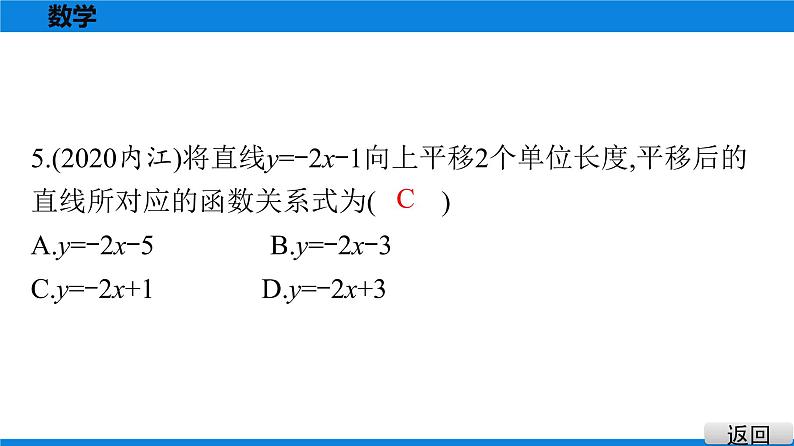 备战2021学年广东中考数学 第三章 函　数 课件05