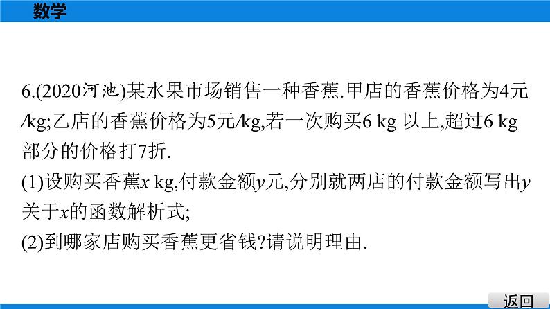 备战2021学年广东中考数学 第三章 函　数 课件06