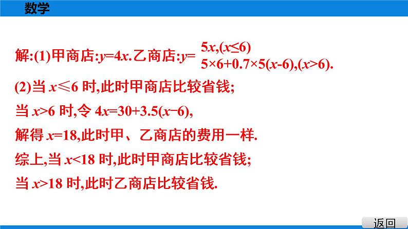 备战2021学年广东中考数学 第三章 函　数 课件07