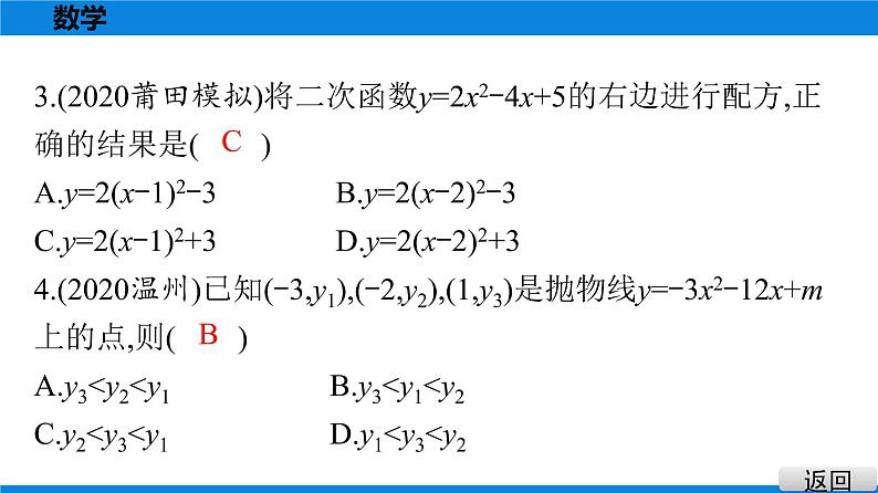 备战2021学年广东中考数学 第三章 函　数 课件03