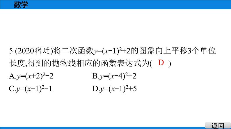 备战2021学年广东中考数学 第三章 函　数 课件04