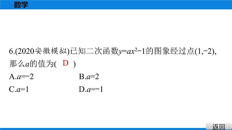 备战2021学年广东中考数学 第三章 函　数 课件05