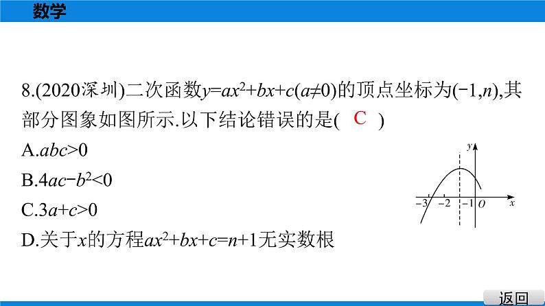 备战2021学年广东中考数学 第三章 函　数 课件07