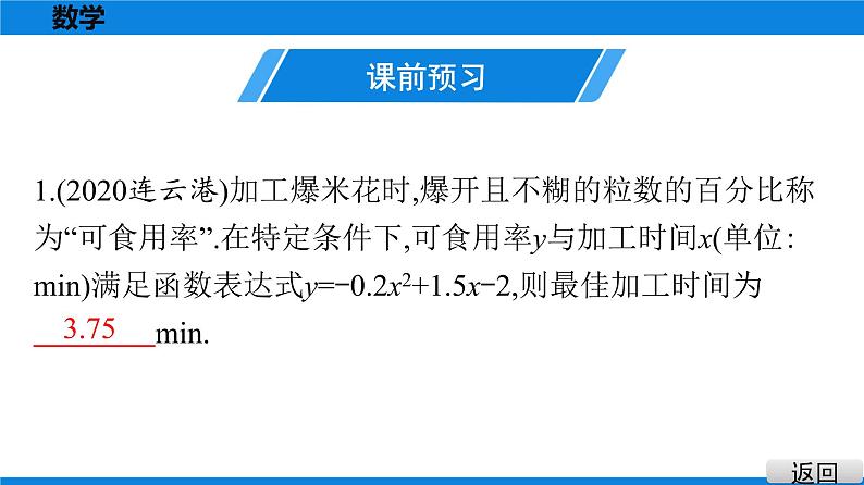 备战2021学年广东中考数学 第三章 函　数 课件02