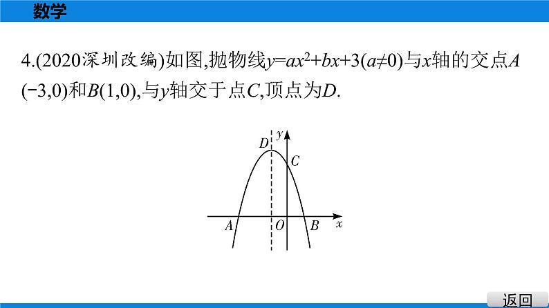 备战2021学年广东中考数学 第三章 函　数 课件05