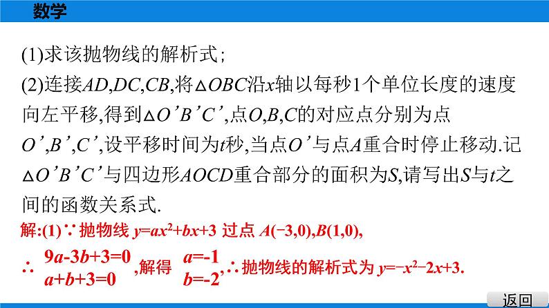 备战2021学年广东中考数学 第三章 函　数 课件06