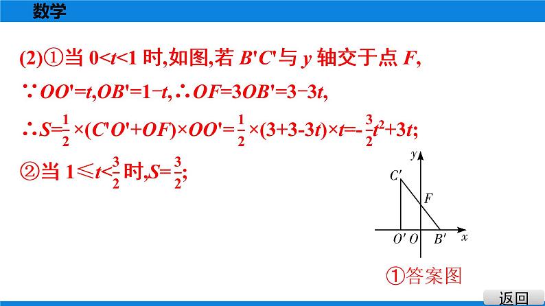 备战2021学年广东中考数学 第三章 函　数 课件07