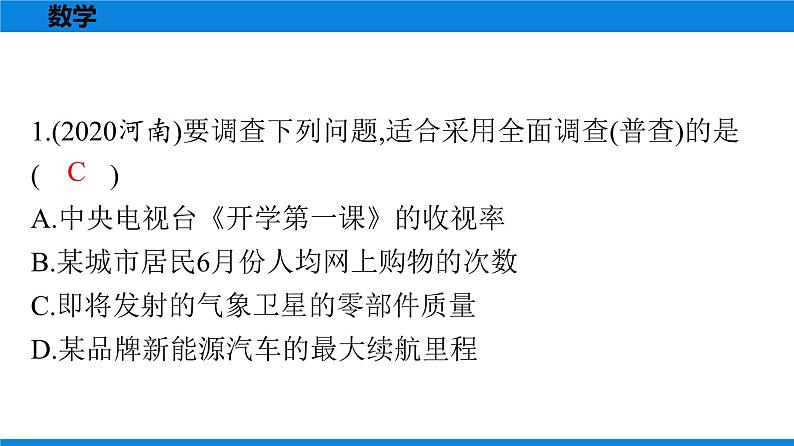 备战2021学年广东中考数学 第九章 选择题02