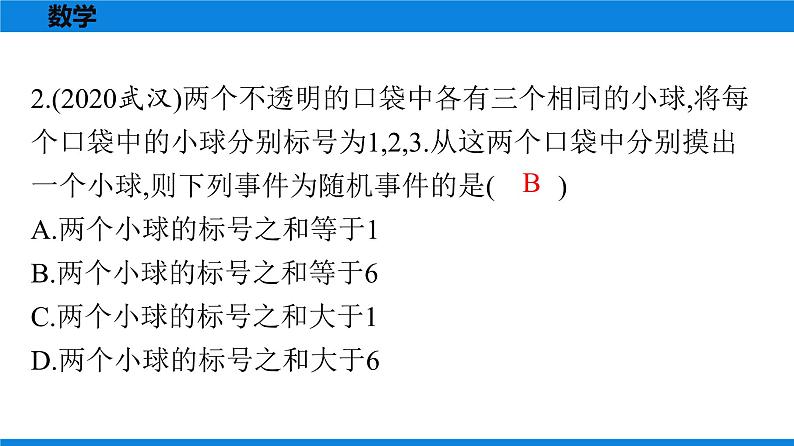 备战2021学年广东中考数学 第九章 选择题03