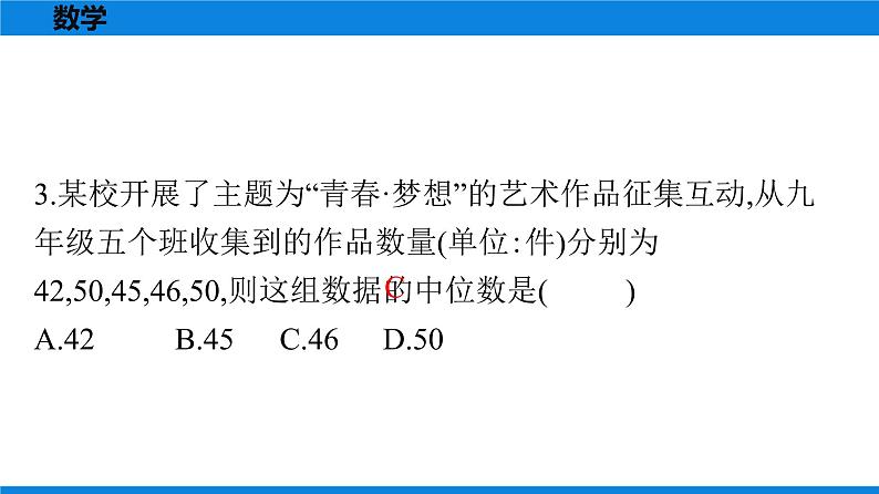 备战2021学年广东中考数学 第九章 选择题04