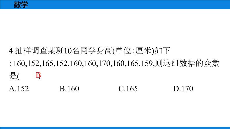 备战2021学年广东中考数学 第九章 选择题05