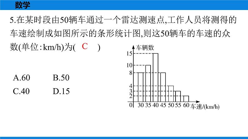 备战2021学年广东中考数学 第九章 选择题06