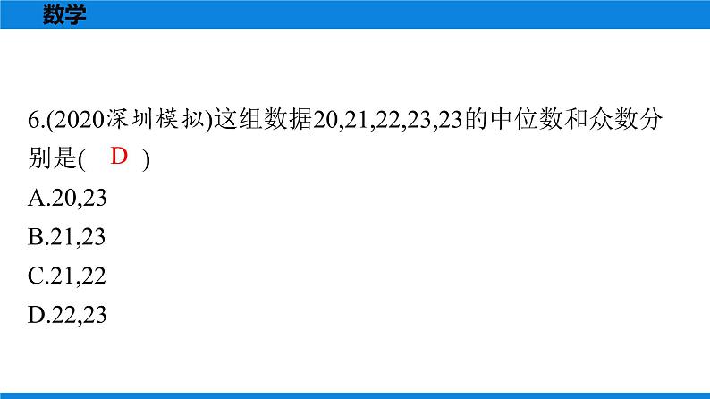 备战2021学年广东中考数学 第九章 选择题07