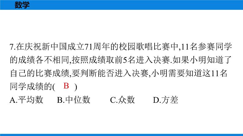 备战2021学年广东中考数学 第九章 选择题08