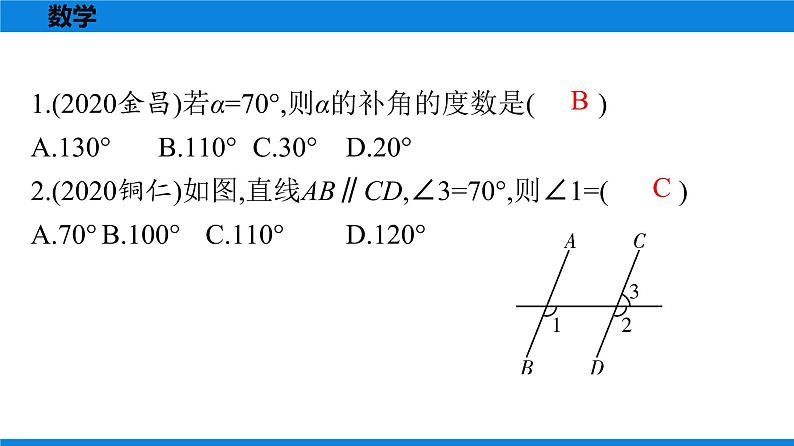 备战2021学年广东中考数学 第九章 选择题02