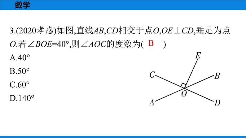 备战2021学年广东中考数学 第九章 选择题03