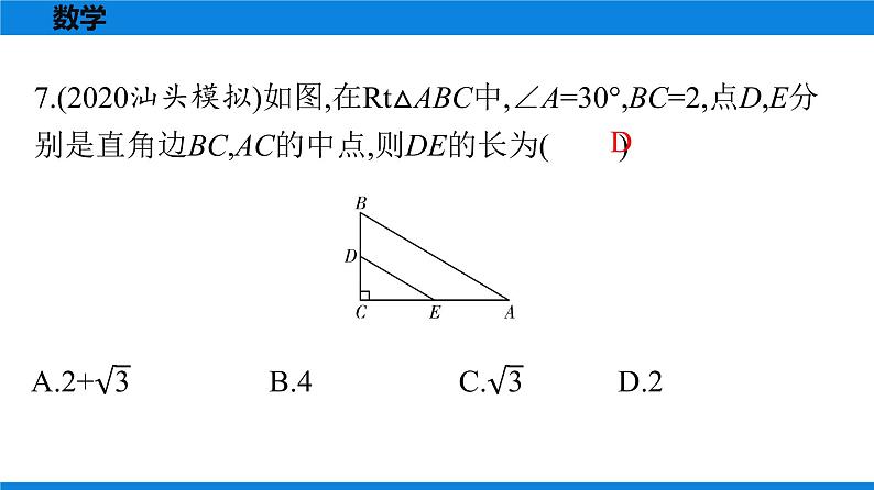 备战2021学年广东中考数学 第九章 选择题06