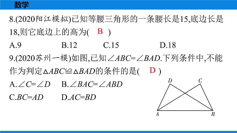 备战2021学年广东中考数学 第九章 选择题07