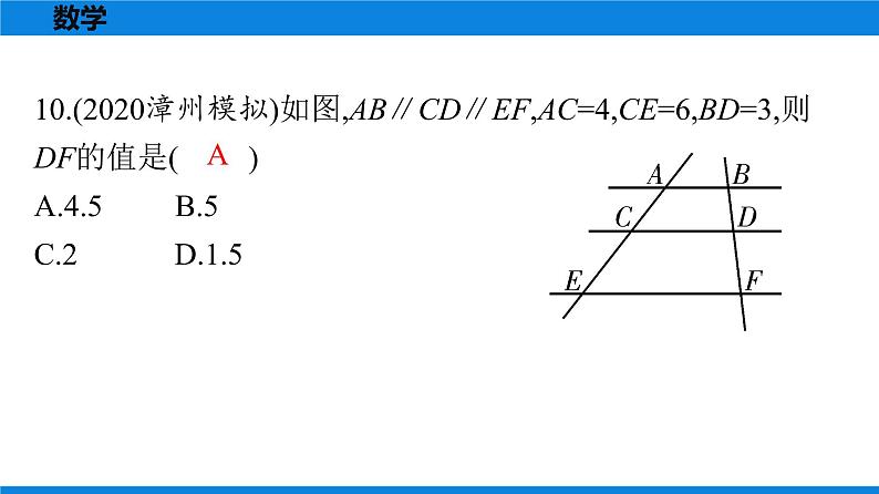 备战2021学年广东中考数学 第九章 选择题08