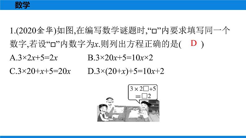 备战2021学年广东中考数学 第九章 选择题02
