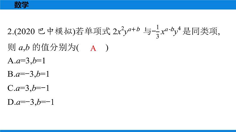 备战2021学年广东中考数学 第九章 选择题03