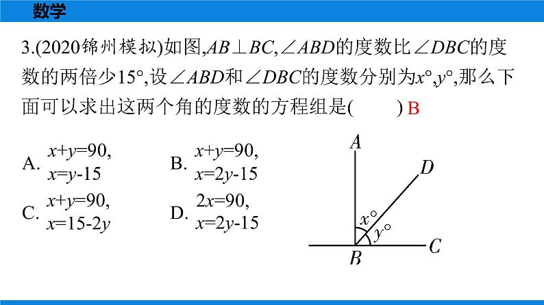 备战2021学年广东中考数学 第九章 选择题04
