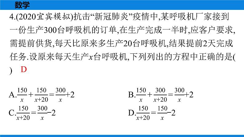备战2021学年广东中考数学 第九章 选择题05