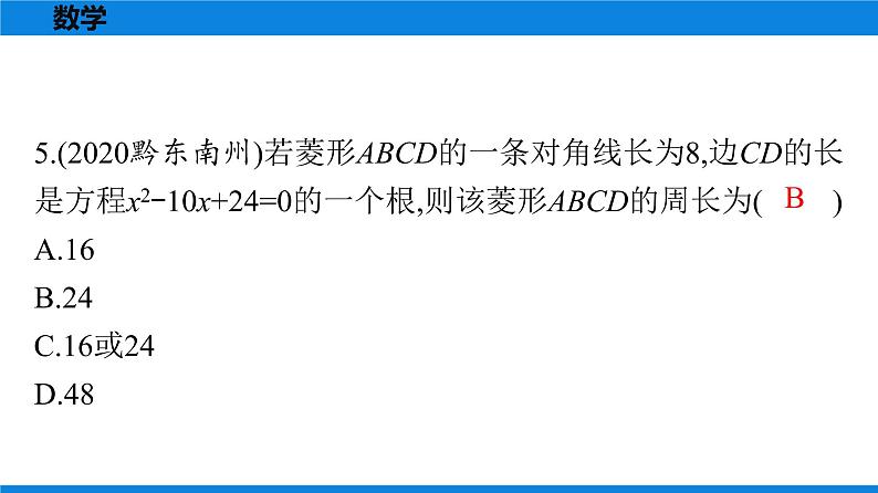 备战2021学年广东中考数学 第九章 选择题06