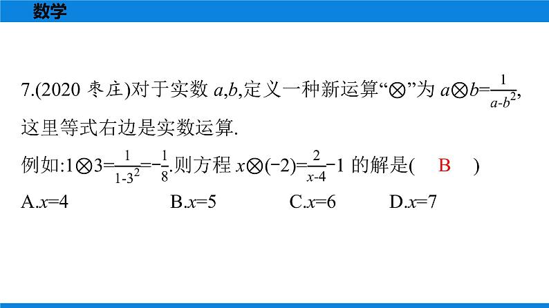 备战2021学年广东中考数学 第九章 选择题08