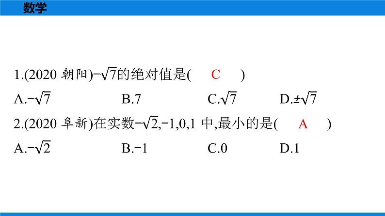 备战2021学年广东中考数学 第九章 选择题02