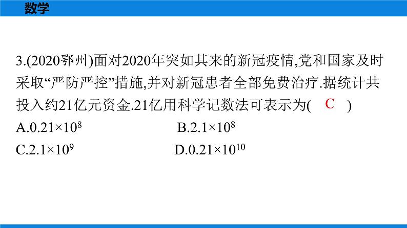 备战2021学年广东中考数学 第九章 选择题03