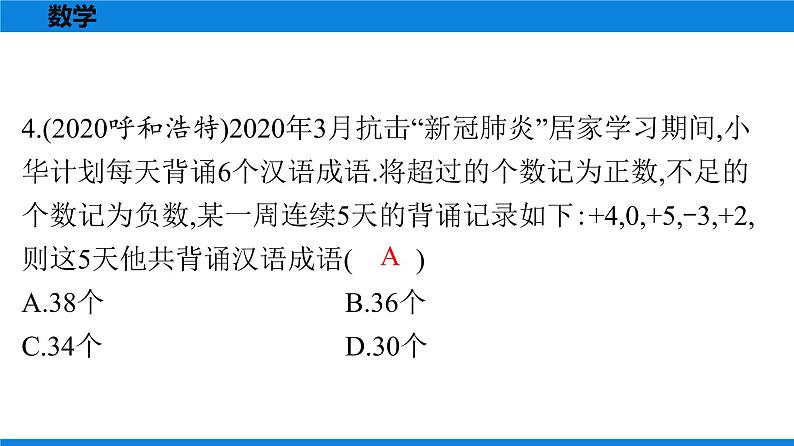 备战2021学年广东中考数学 第九章 选择题04