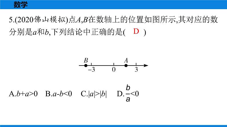 备战2021学年广东中考数学 第九章 选择题05