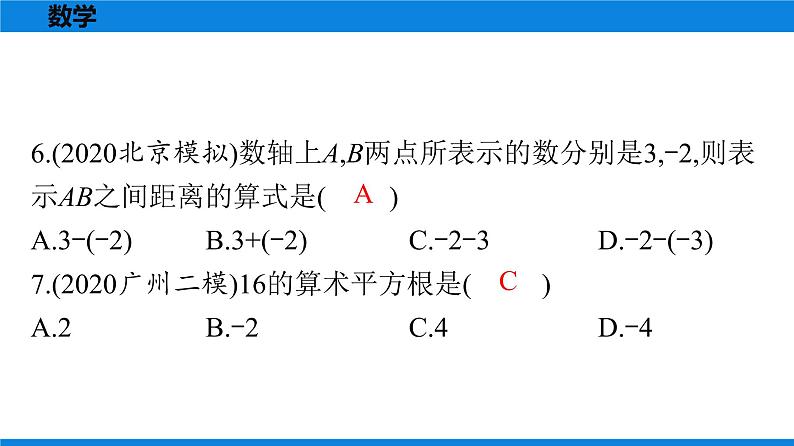 备战2021学年广东中考数学 第九章 选择题06