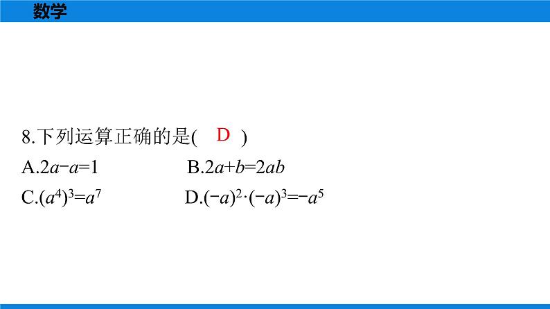 备战2021学年广东中考数学 第九章 选择题07