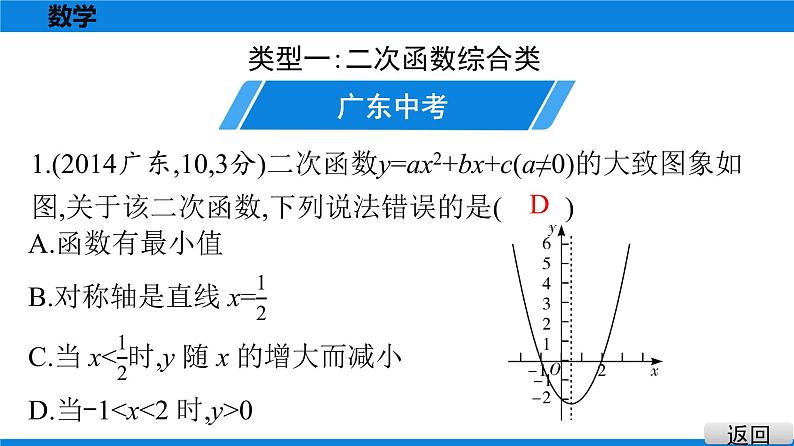 备战2021学年广东中考数学 第九章 选择题02